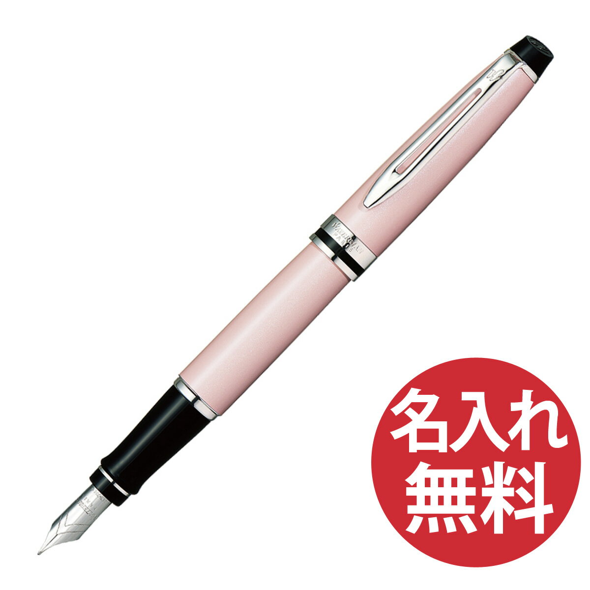 ウォーターマン 万年筆 【名入れ無料】WATERMAN ウォーターマン 2168078 エキスパート エッセンシャル ローズピンクCT FP 万年筆 ペン先(F) EXPERT ESSENTIAL 【RCP】