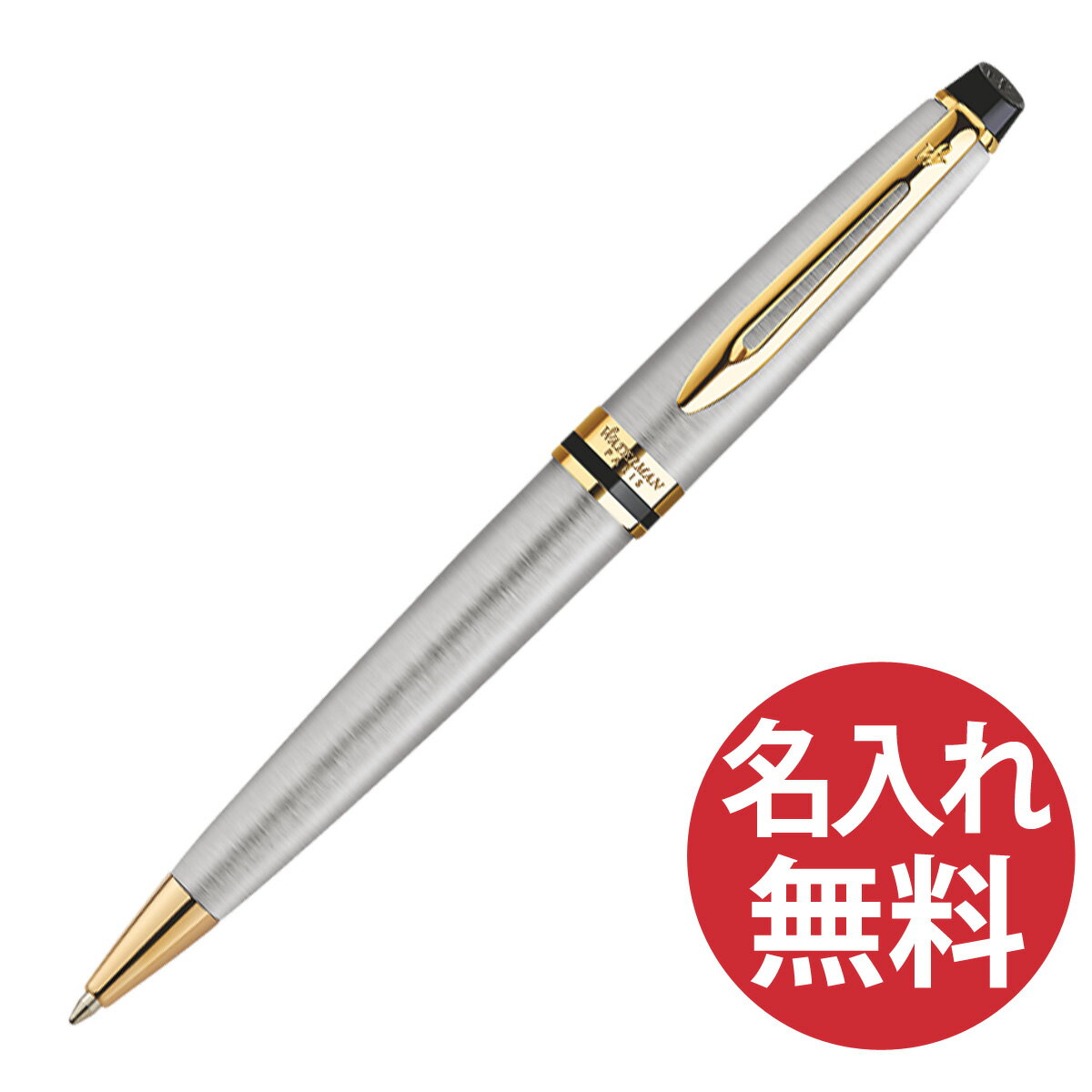 ウォーターマン ボールペン 【名入れ無料】WATERMAN エキスパート エッセンシャル S0951990 メタリックGT ボールペン ウォーターマン EXPERT 【RCP】