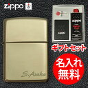 【ギフトBOX付き】【深彫り】 zippo ジッポ ジッポー 名入れ ライター 169 アーマーケース ブラス ポリッシュ 無地 レギュラー ギフトセット 【R...