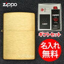 名入れライター・ジッポ 【ギフトBOX付き】【深彫り】 zippo ジッポ ジッポー 名入れ ライター ブラスサテーナ 無地 レギュラー ギフトセット 【RCP】