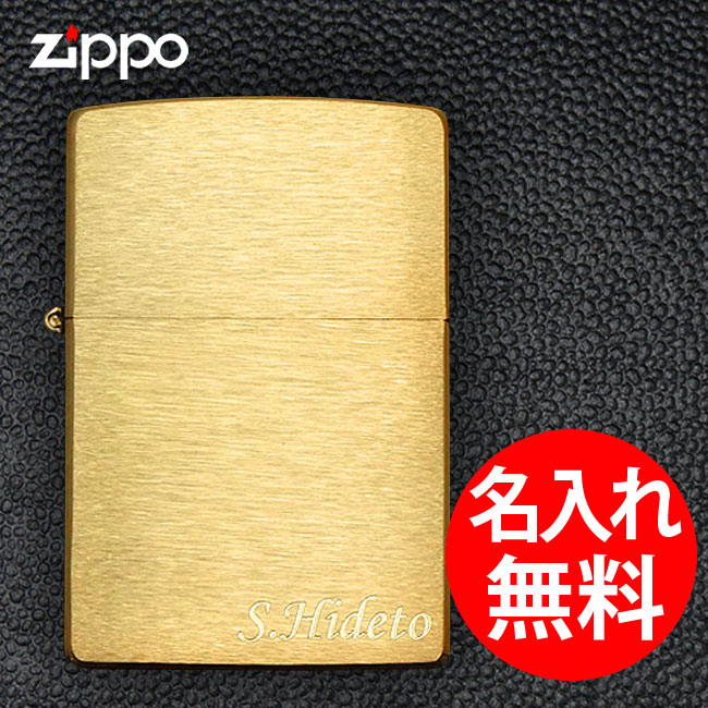 【深彫り】 zippo ジッポ ジッポー 名入れ ライター ブラスサテーナ 無地 レギュラー 【RCP】