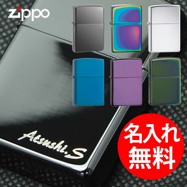 【名入れ無料】zippo ジッポ ジッポ