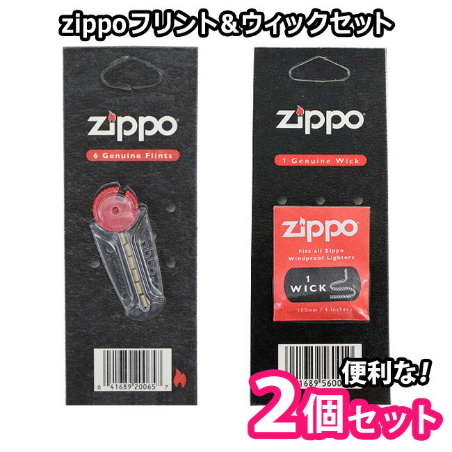 zippo ジッポー ウィック 替え芯（1本）＆着火石 フリント（6石入） 純正 正規品 リフィル【RCP】