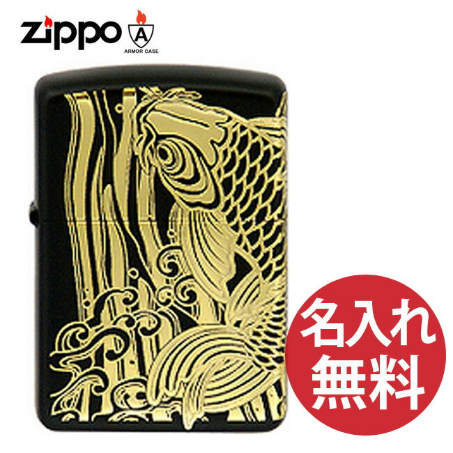 【名入れ無料】 zippo ジッポ ジッポー BM 昇鯉 (G) Black Mat GP Inlay アーマーケース コイ 和柄 【RCP】