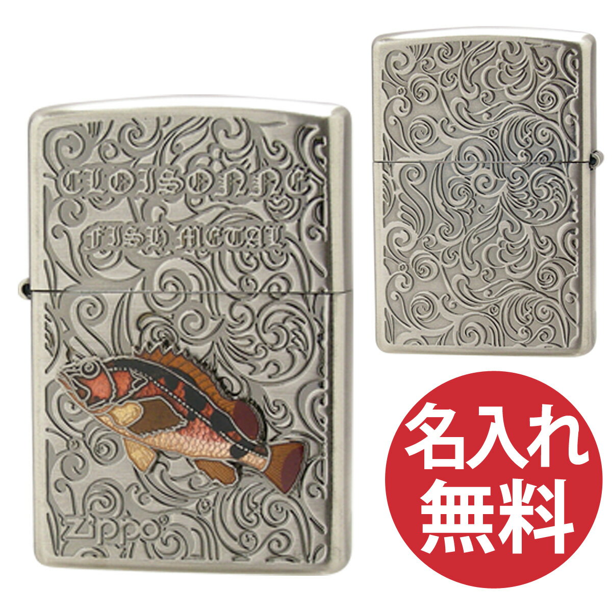 楽天市場】zippo 魚の通販 楽天市場】zippo 魚の通販