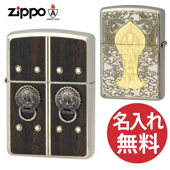 【名入れ無料】zippo ジッポ ジッポー Gate of Happiness NO ニッケルメッキ 御仏壇 観音様 アーマーケース 【RCP】