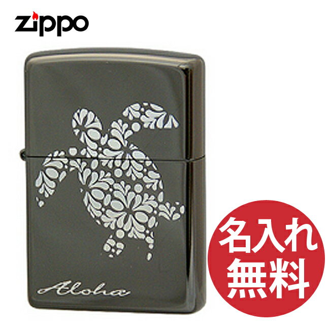 【名入れ無料】zippo ジッポ ジッポー HAWAIIAN (F) ウミガメ 海亀 ホログラム 【RCP】