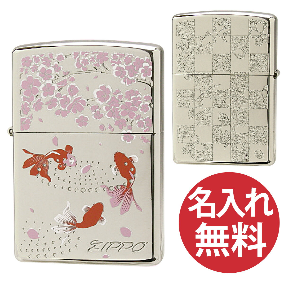 【名入れ無料】zippo ジッポ ジッポー 金魚と桜 White Nickel ホワイトニッケル zippoレギュラー 和柄 【RCP】