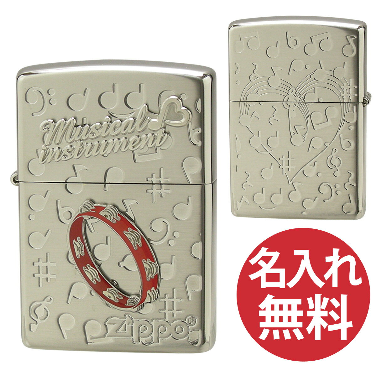 【名入れ無料】 zippo ジッポ ジッポー Musical instrument タンバリン シルバー 楽器 音楽 zippoレギュラー 【RCP】