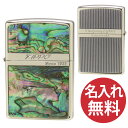 【名入れ無料】zippo ジッポ ジッポー SHELL LINE BL 貝貼り シルバー 裏面 ブルー zippoレギュラー