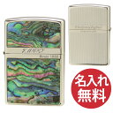 【名入れ無料】zippo ジッポ ジッポー SHELL LINE WH 貝貼り シルバー 裏面 ホワイトニッケル zippoレギュラー