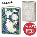 【名入れ無料】zippo ジッポ ジッポー Shell World Map (S) シルバー 両面加工 貝貼り 世界地図 船 アーマーケース 【RCP】