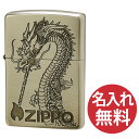 【名入れ無料】zippo ジッポ ジッポー Vintage style V・FIRE DRAGON ドラゴン 龍 竜 選べる【単品】【ギフトセットBOX付き】z...
