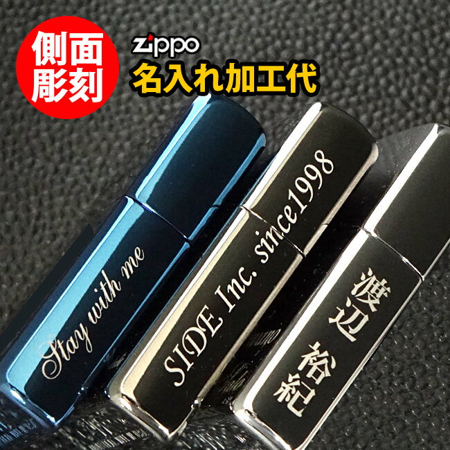 zippo ジッポー 【オプション】 側面 