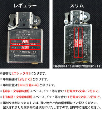 zippo ジッポー 【オプション】 ユニット インナー名入れ彫刻 加工代 【こちらはインナー名入れ注文専用ページです】 【ライターと一緒にご注文ください】【RCP】