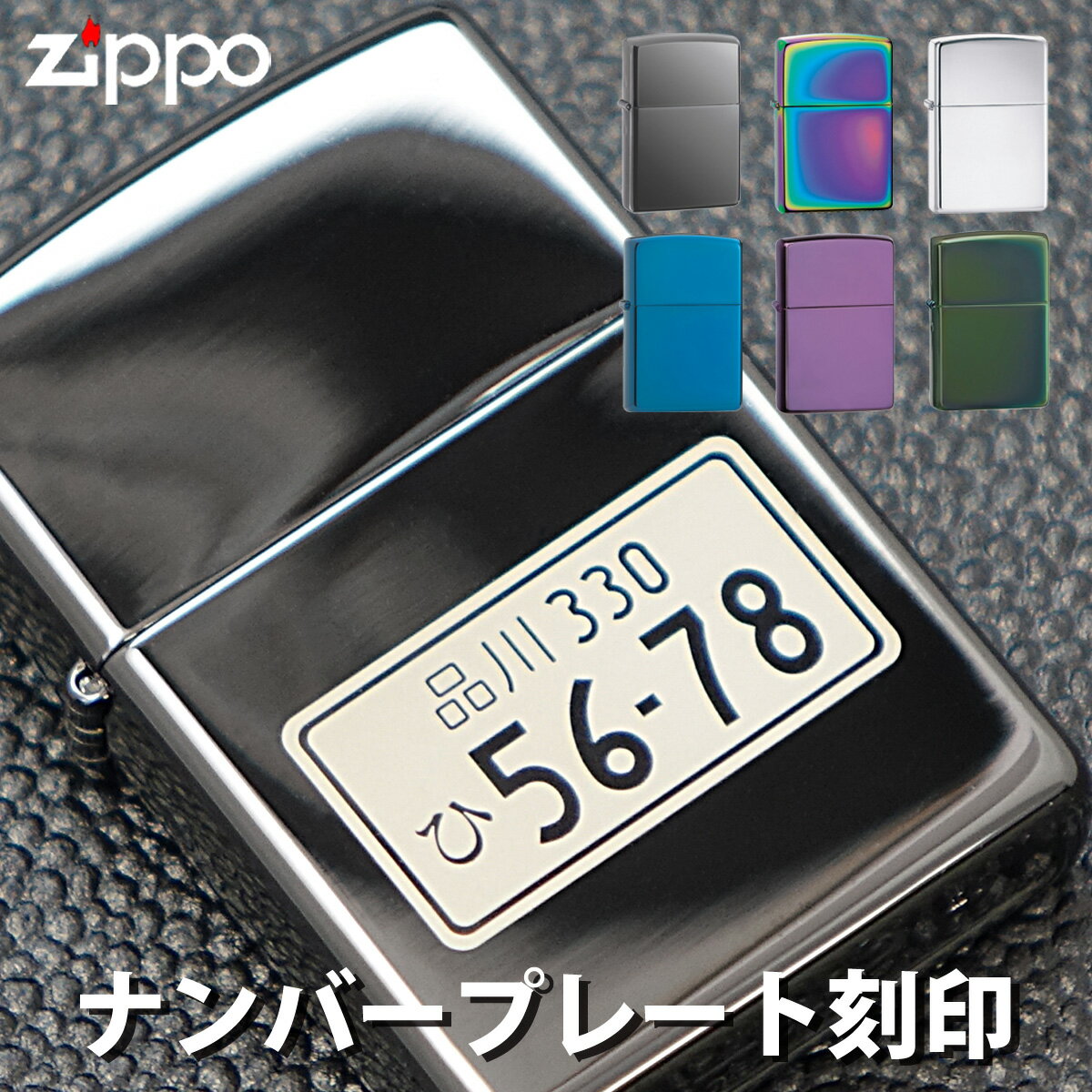 zippo ジッポ ジッポー ナンバープレ