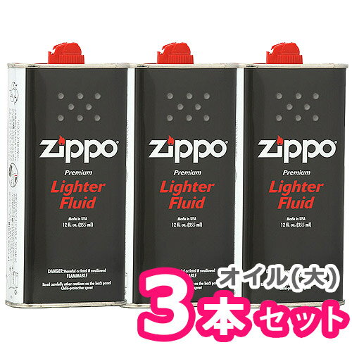 zippo ジッポー 純正オイル サイズ大（L） 355ml 【3本セット】 缶 純正 リフィル 【メール便不可】【RCP】