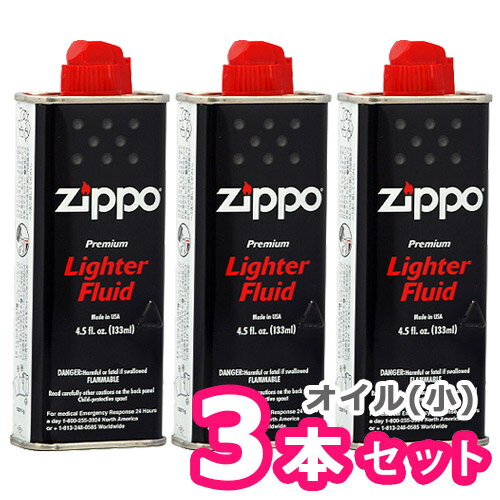 zippo ジッポー 純正オイル サイズ小（S） 133ml 【3本セット】 缶 純正 リフィル 【メール便不可】【RCP】