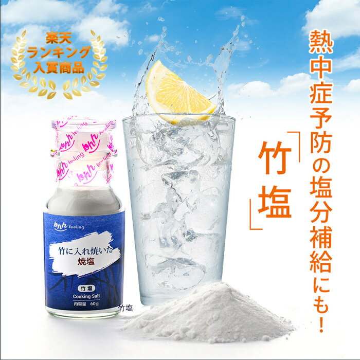 竹塩 60g お塩 韓国 まろやか塩 健康塩 還元塩 減塩 万能塩 どんな料理にも ナチュラル塩 減塩 天然 海 ミネラル 美容 健康 父の日 母の日 敬老の日 お中元のサムネイル