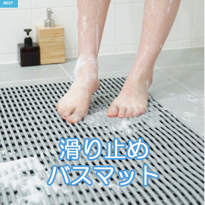 お風呂滑り止めマット60～120cm×50cm 介護用品 幼児 柔らかい 大きい 防カビ 抗菌 洗い場 転倒防止 お..