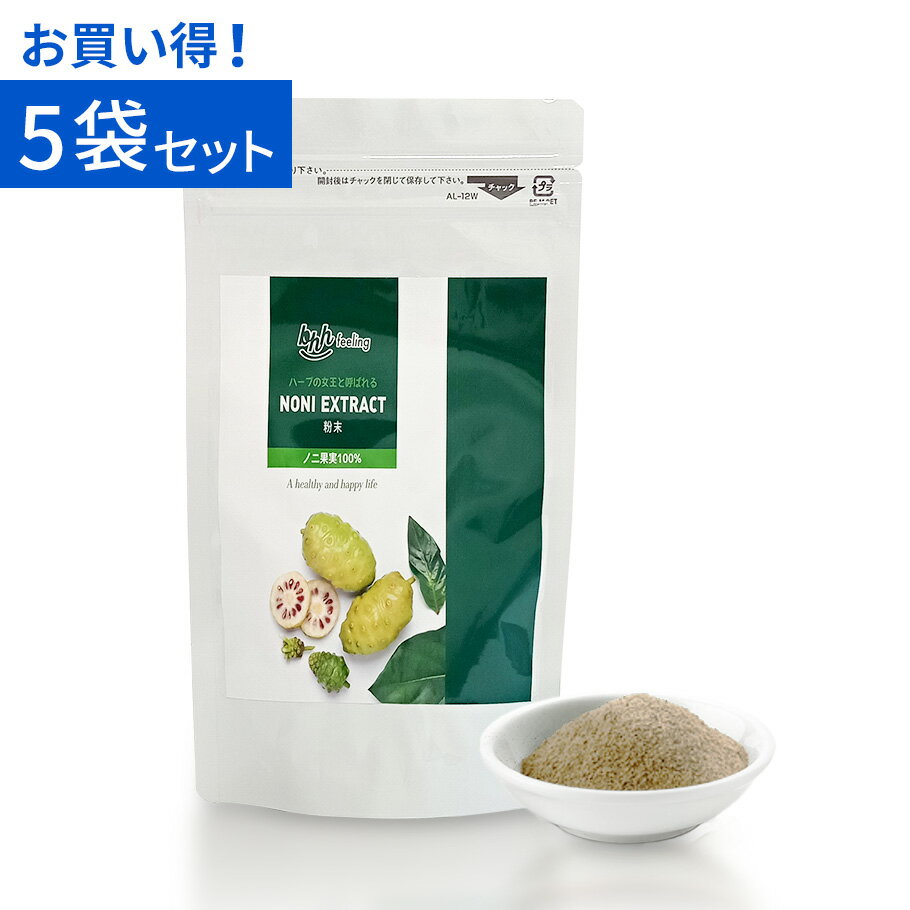 ノニ EXTRACT 粉末100g×5袋セット テルペン化合物 カプロン酸 ビタミンC アルカロイド 父の日 母の日 敬老の日 お中元