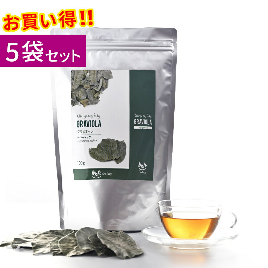 楽天BHHfeeling　楽天市場店グラビオーラ茶葉100g×5袋セット くせのない飲み口 健康茶