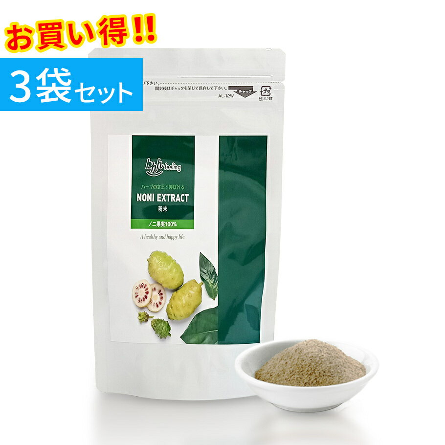 ノニ EXTRACT 粉末100g×3袋セット テルペン化合物 カプロン酸 ビタミンC アルカロイド 父の日 母の日 敬老の日 お中元