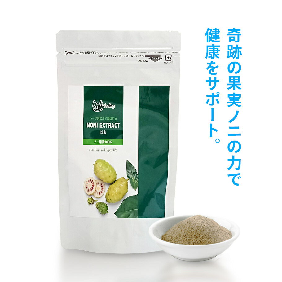 楽天BHHfeeling　楽天市場店ノニ EXTRACT 粉末100g テルペン化合物 カプロン酸 ビタミンC アルカロイド 父の日 母の日 敬老の日 お中元