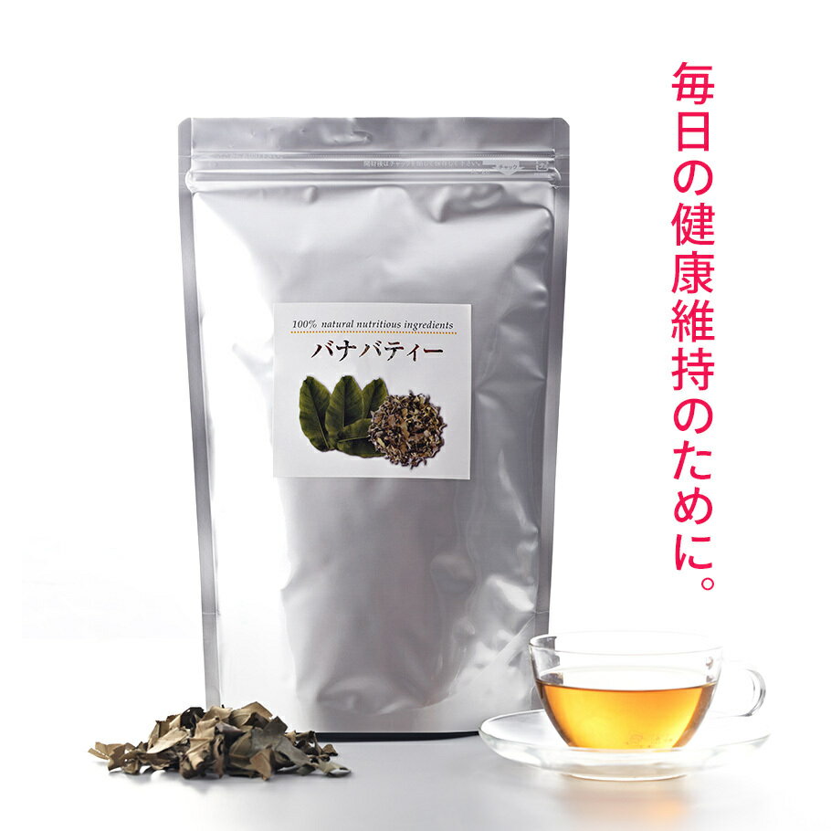 乐天商城 - ハーブティできれいになりませんか　ハーブティで健康に　バナバティー 茶葉100g 天然ミネラル ノンカフェイン 美容 健康 ダイエット 無添加血糖が気になる方