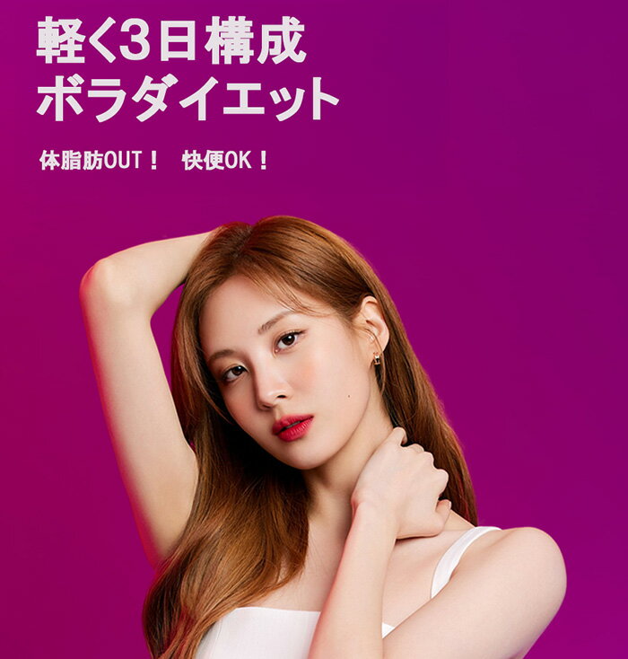 トックス [3日集中ダイエット]