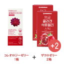 (1+2) コレオロジーカットゼリー 10包x 1箱 ザクロコラーゲンゼリースティック15包×2箱 セット