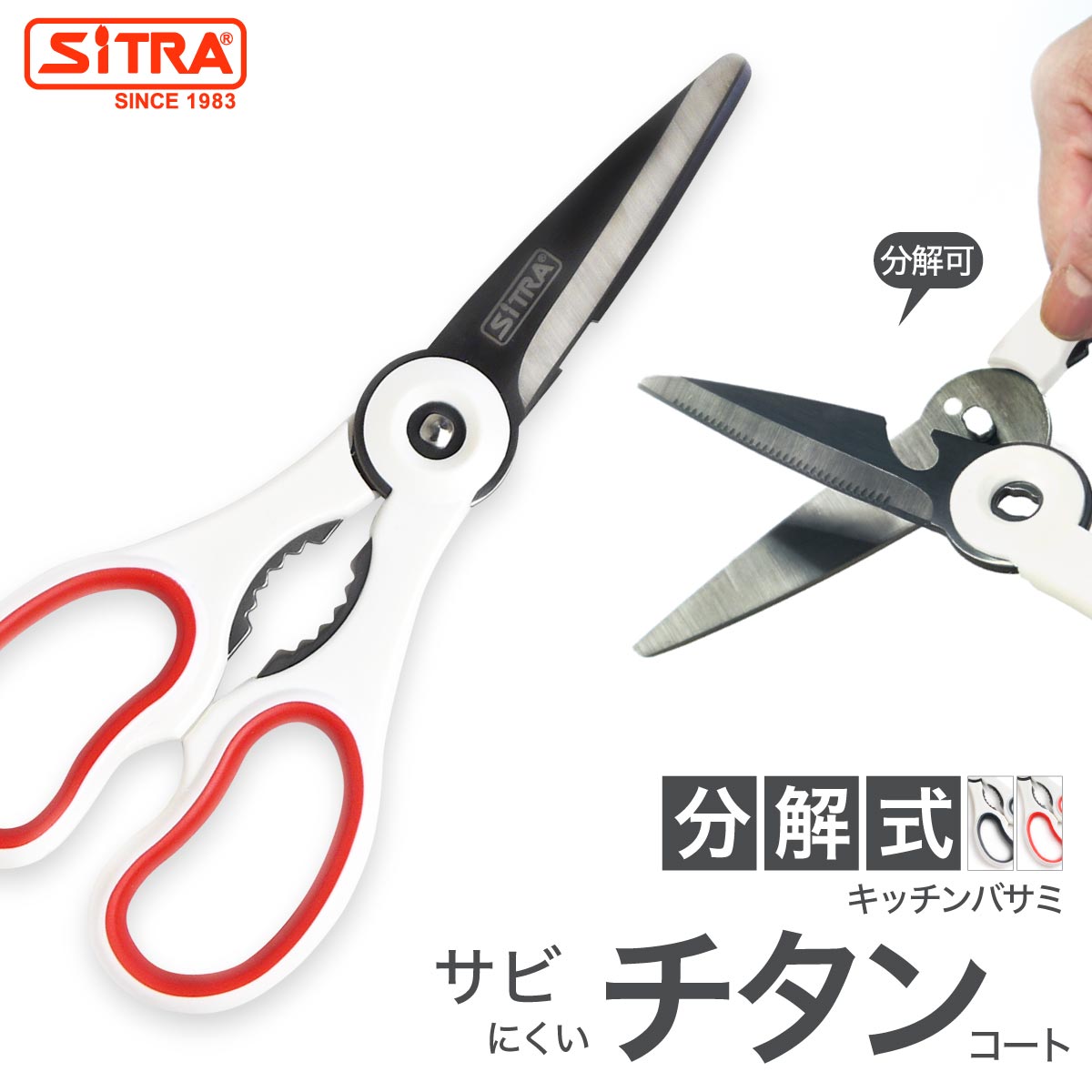 キッチンバサミ 粋 SiTRA シトラ