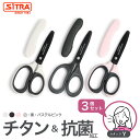 新色! 【3点まとめ買い】食事 用 ハサミ キャップ付で携帯に便利 SiTRA シトラ