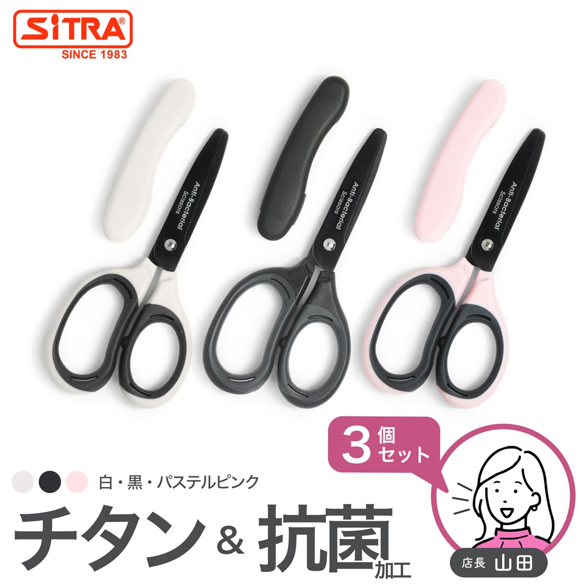 新色！ 【3点まとめ買い】食事 用 ハサミ キャップ付で携帯に便利 SiTRA シトラ " 抗菌 ミニ " ヌードルカッター 離乳食 ハサミ 介護用はさみ 食事ばさみ として活躍 食洗機可 ステンレス刃 持ち歩き 離乳食バサミ ミニキッチンバサミ に !のサムネイル