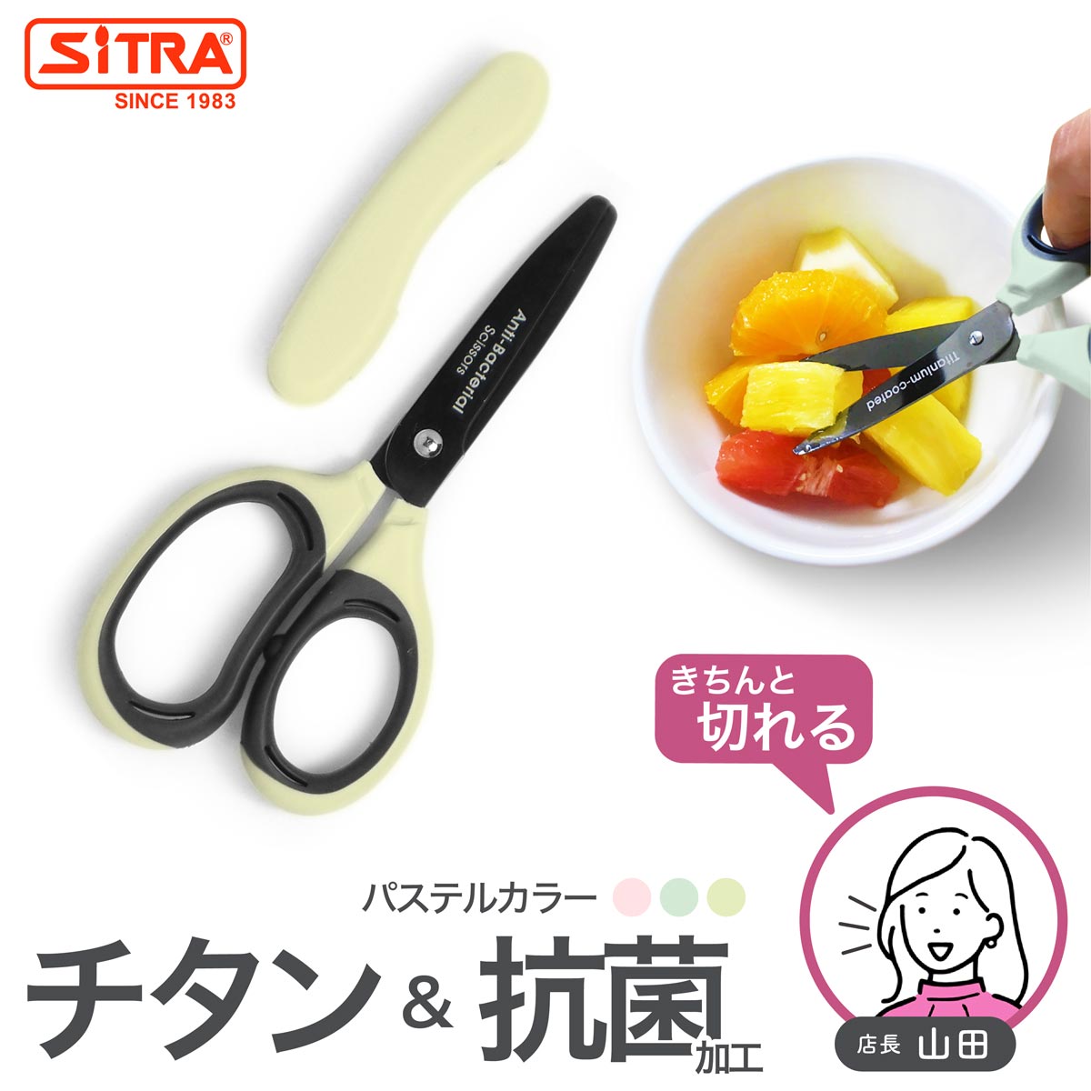 10/25 LINE限定クーポン！ 「 パステル 抗菌ミニ 」 食事 用 ハサミ キャップ付 で携帯に便利 SiTRA シトラ フードカッター 離乳食 介護用はさみ として活躍 食洗機 可 ステンレス 刃 で よく切れる 持ち歩き ミニキッチンバサミ に ! 離乳食カッター