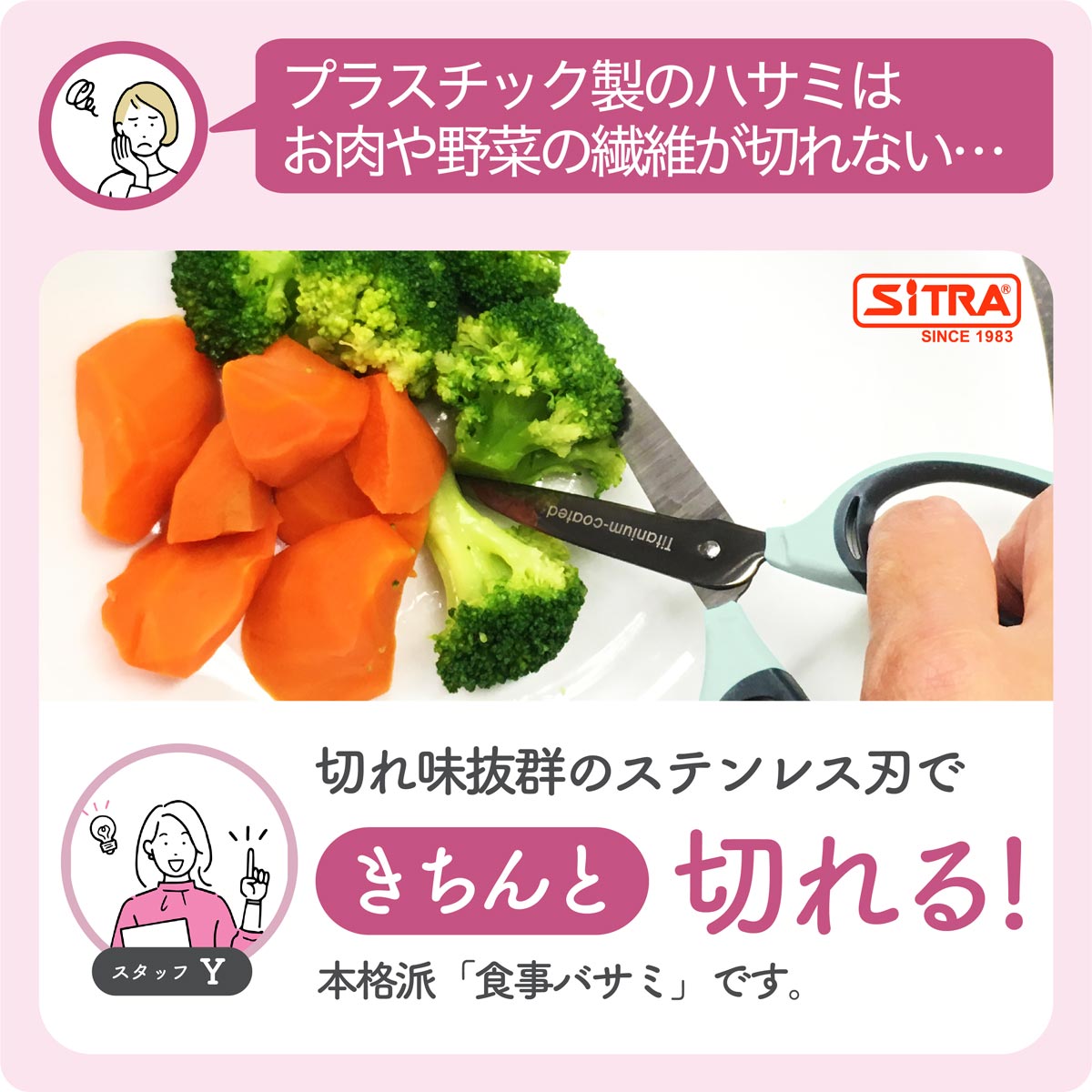 「 パステル 抗菌ミニ 」 食事 用 ハサミ キャップ付 で携帯に便利 SiTRA シトラ フードカッター 離乳食 介護用はさみ として活躍 食洗機 可 ステンレス 刃 で よく切れる 持ち歩き ミニキッチンバサミ に ! 離乳食カッター 3