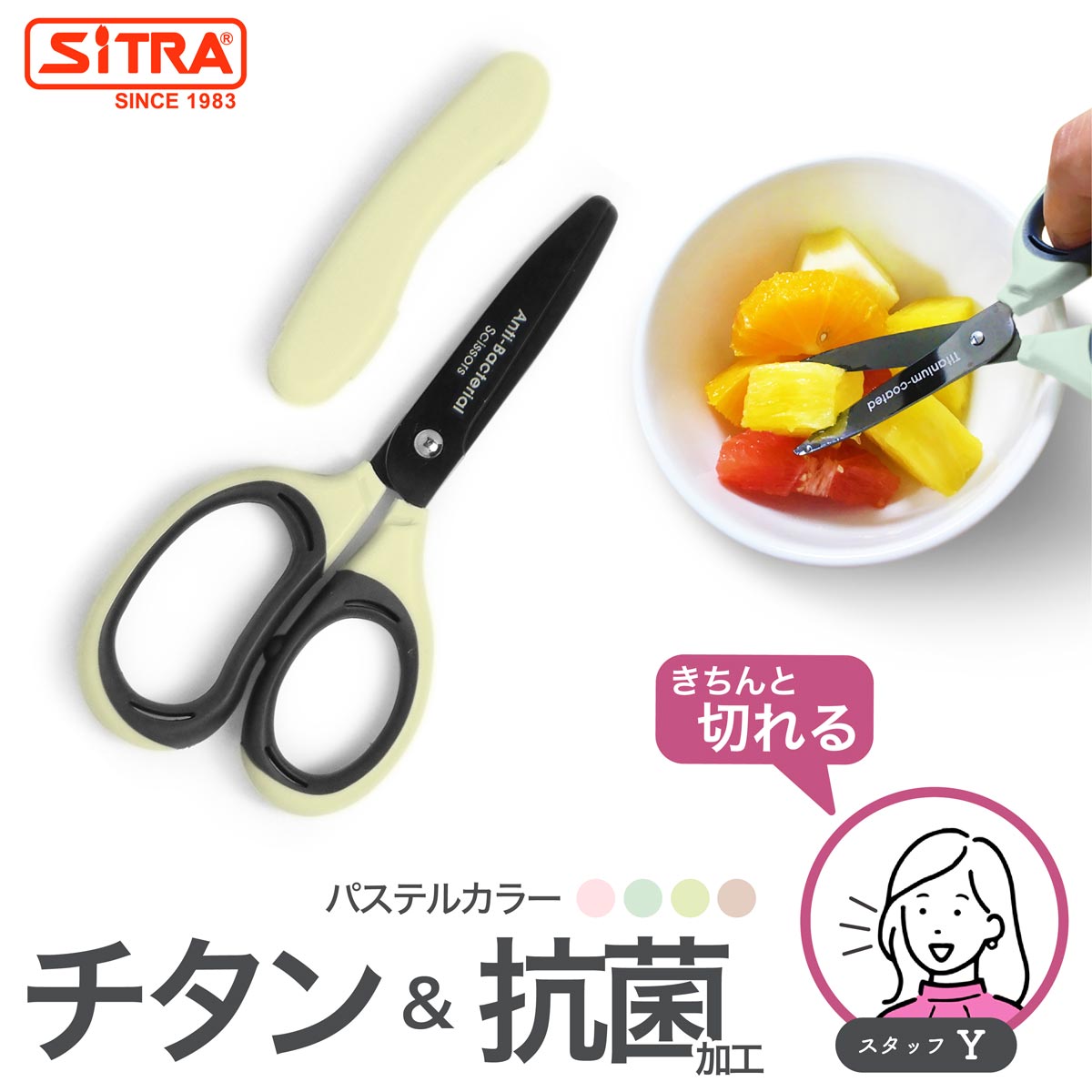 「 パステル 抗菌ミニ 」 食事 用 ハサミ キャップ付 で携帯に便利 SiTRA シトラ フードカ ...