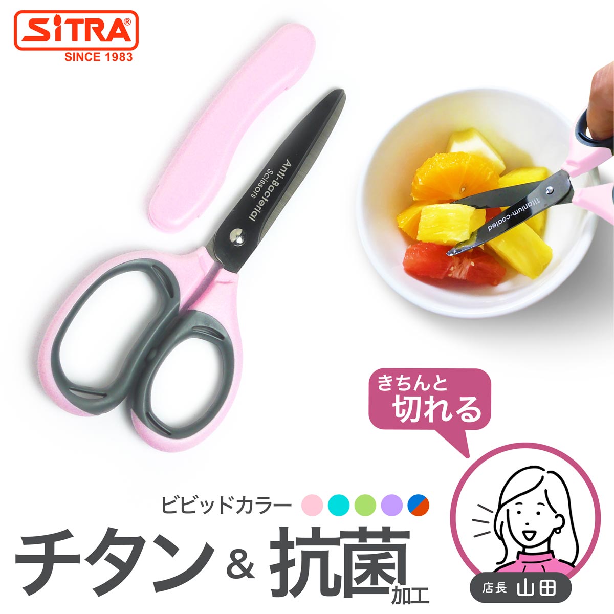 楽天キッチン用品専門店【SiTRA】キャップ付外出に便利 キチンと切れる 食事はさみ 「 抗菌ミニ 」 フードカッター 離乳食ハサミ ヌードルカッター 介護 用に ステンレス刃 チタン加工で錆びにくい 食洗機可 SiTRA シトラ 食事 用 ハサミ ミニキッチンバサミ