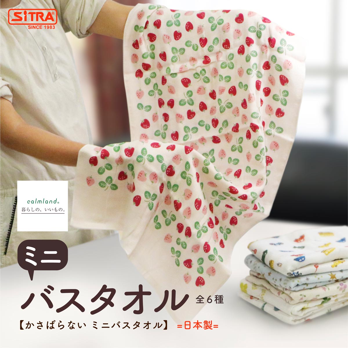 暮らしの、いいもの。 かさばらない ミニバスタオル プール キッズ カームランド 日本製 ふわふわ 4重 ガーゼ お昼寝 の タオルケット ベビーカー の 風よけ 赤ちゃん 子供 可愛い 乗物 動物 植物 果物 花 星 プレゼント に
