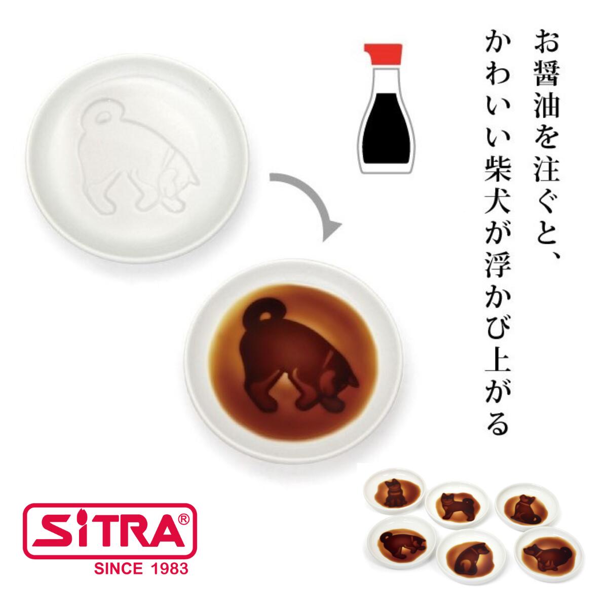 お 刺身 も華やぐ しょうゆ皿 犬 好き さんに！イヌ 醤油 皿　柴犬　おしゃれ キッチン グッズ SiTRA シトラ 食器類 プレゼント に おすすめ 犬好き さん に 人気 の 犬グッズ