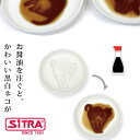 お 刺身 も華やぐ しょうゆ皿 ネコ 好き さんに 人気 ！ネコ 醤油 皿　おしゃれ キッチン グッズ SiTRA シトラ 食器類 プレゼント に おすすめ ! 猫好き さん に 人気 の 猫グッズ