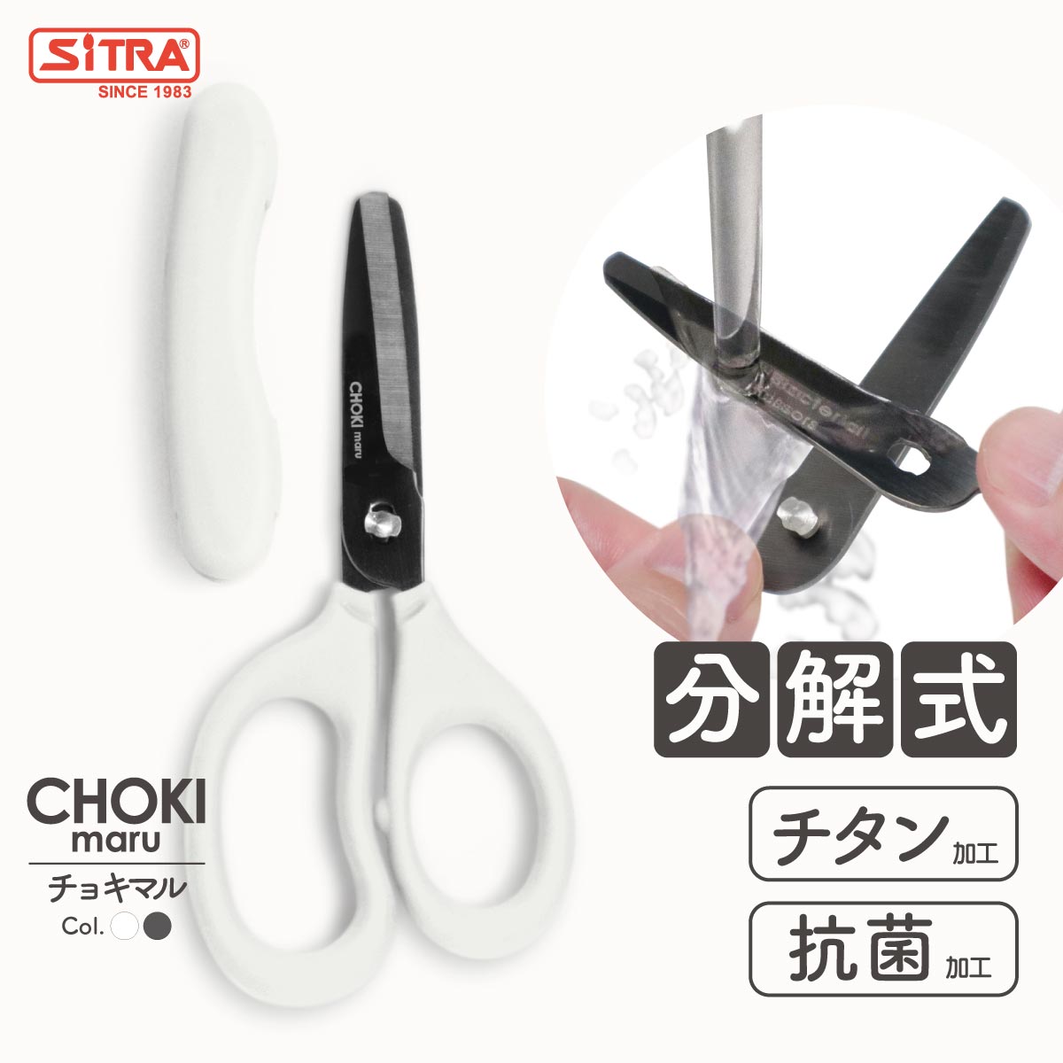分解 式 チョキマル 「 モノトーン 抗菌ミニ 」 食事 用 ハサミ キャップ付 で携帯に便利 SiTRA シトラ フードカッター 離乳食 介護用はさみ として活躍 食洗機 可 ステンレス 刃 で よく切れる 持ち歩き ミニキッチンバサミ に ! 離乳食カッター