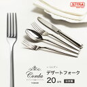 デザートフォーク コルダシリーズ 燕物産 高級 カトラリー プレゼント に おすすめ !