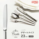 デザートナイフ コルダシリーズ 燕物産 高級 カトラリー プレゼント に おすすめ ! ナイフ おしゃれ