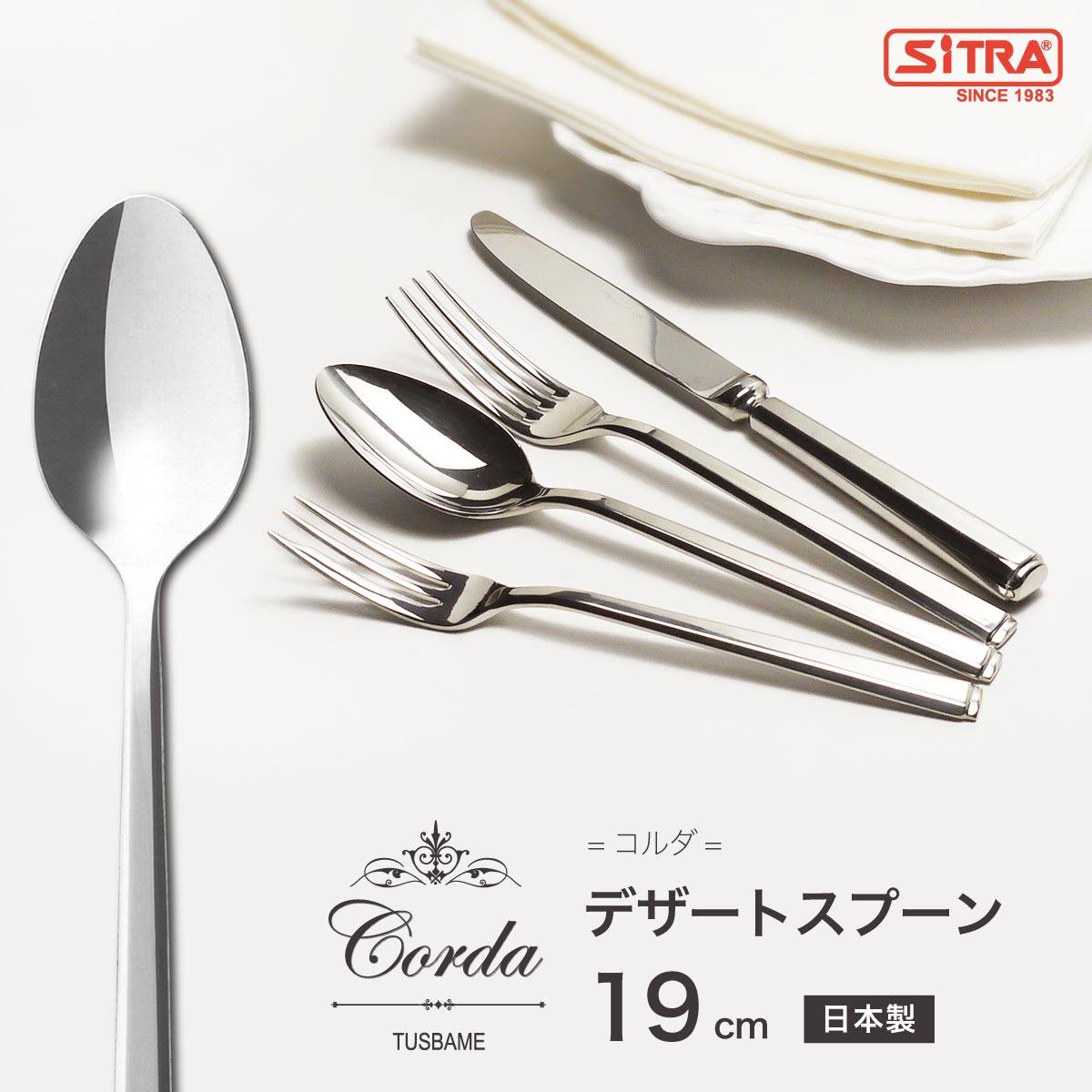 Rakuten - デザートスプーン コルダシリーズ 燕物産 高級カトラリー プレゼント に おすすめ ! スプーン おしゃれ