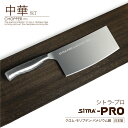 包丁 中華包丁 刃渡 170mm \プロ/ 日本製 錆びにくい オールステンレス 一体型 人気 の SiTRA シトラ ブランド! 実用的 な に おすすめ お...