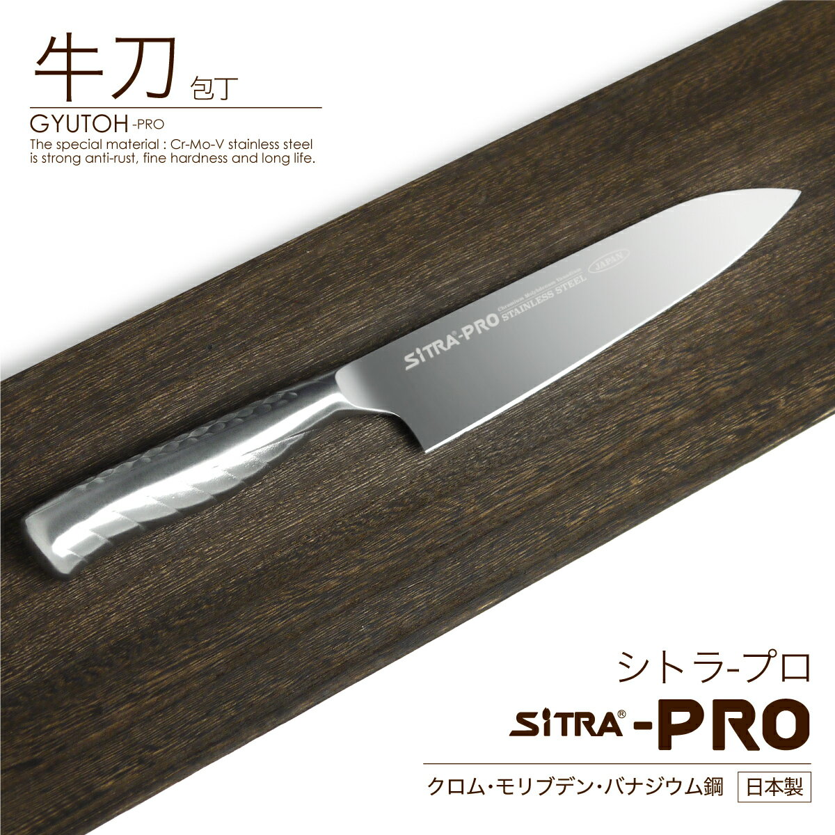 包丁 牛刀包丁 刃渡 175mm ＼プロ／ 日本製 錆びにくい オールステンレス 一体型 人気 の  ...