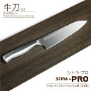包丁 牛刀包丁 刃渡 175mm \プロ/ 日本製 錆びにくい オールステンレス 一体型 人気 の SiTRA シトラ ブランド に おすすめ おしゃれ 新生活...