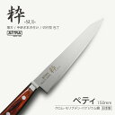 包丁 粋シリーズ ペティナイフ 「 ペティ 150 」 切れ味 抜群 刃渡 150mm 日本製 錆びにくい ステンレス刃 人気 の SiTRA シトラ ブランド...