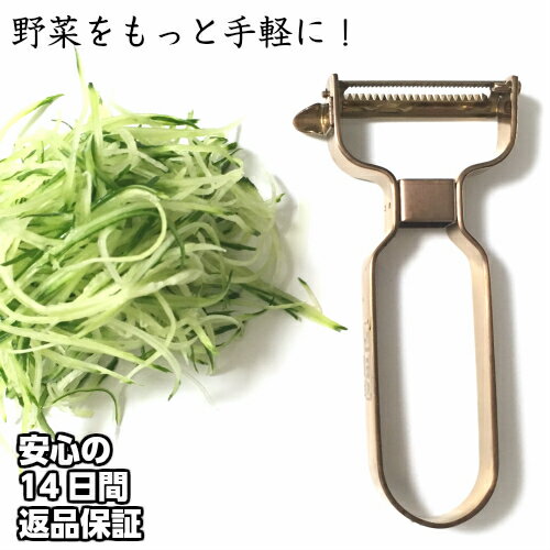 千切り ピーラー オールステンレス SiTRA シトラ 錆びにくい チタンコーティング 食洗機 対応 時短 野菜生活 応援!ギフト プレゼント に おすすめ おしゃれ な 新生活 一人暮 引越 の お祝い にも! (極細 千切り 刺身のつま シュレッダー)千切